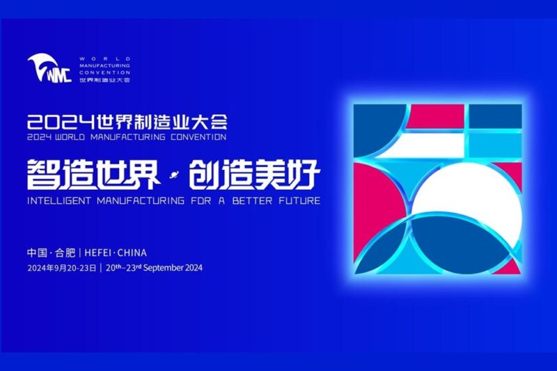 2024 World Manufacturing Convention to Open in Hefei, Anhui